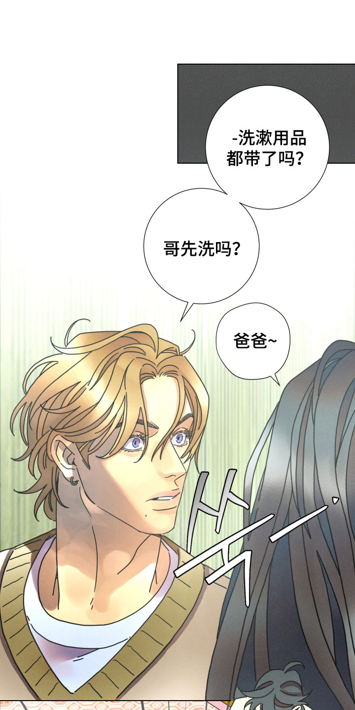 遗忘的咒语漫画,第28章：别捉弄我了1图