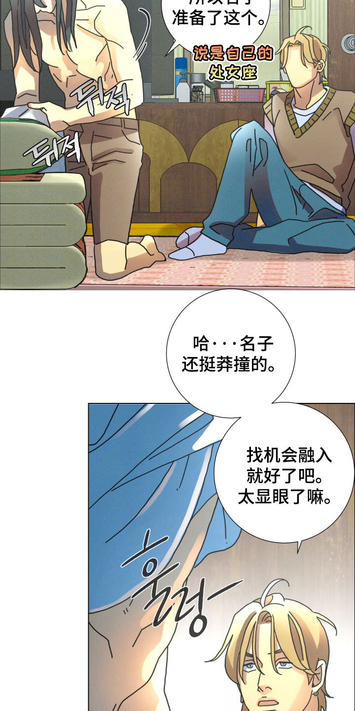 遗忘的咒语漫画,第28章：别捉弄我了4图