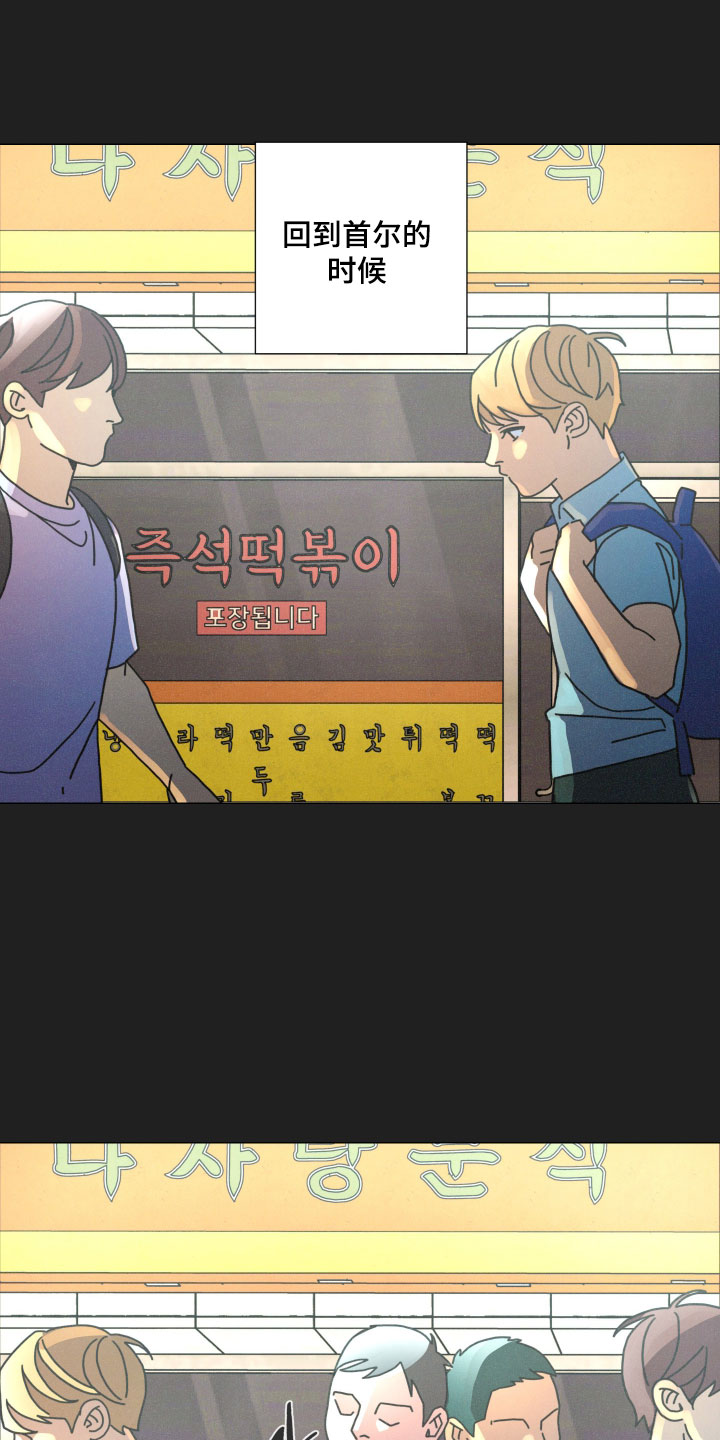 遗忘的咒语漫画,第27章：安全感1图
