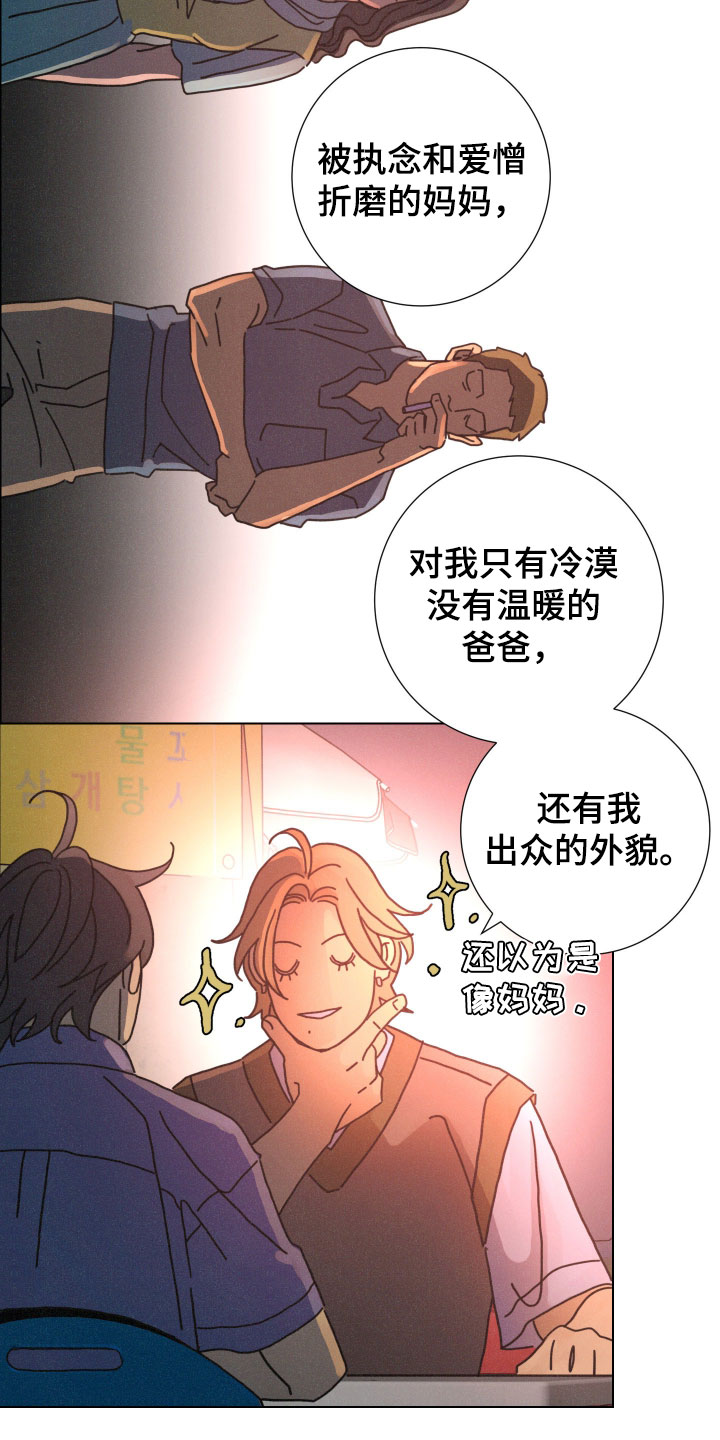 遗忘的咒语漫画,第28章：别捉弄我了5图