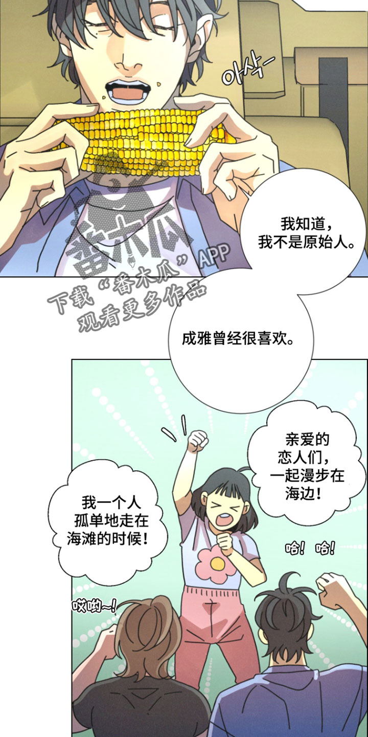 遗忘的咒语漫画,第25章：也给我一根4图