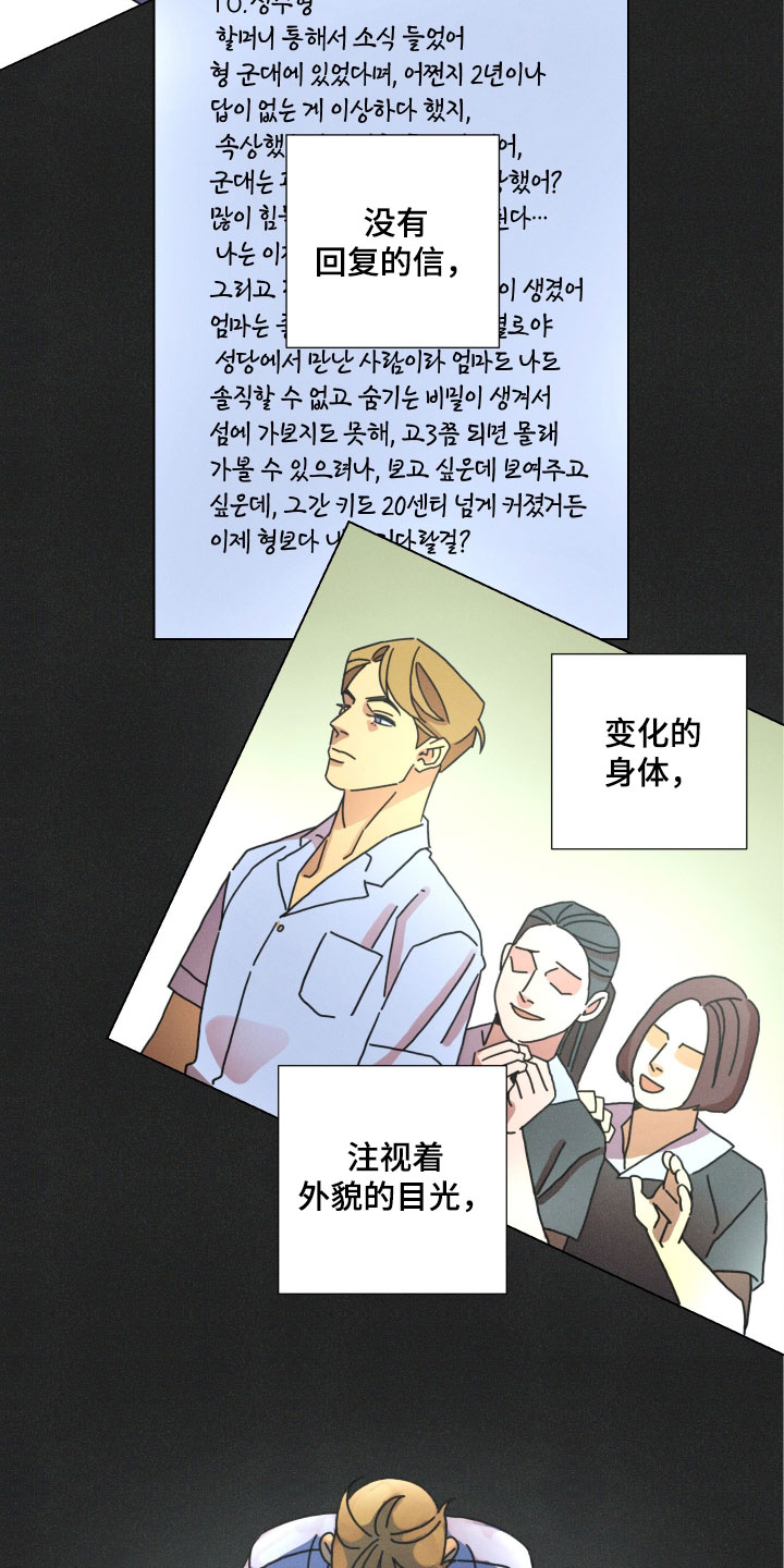 遗忘的咒语漫画,第27章：安全感5图