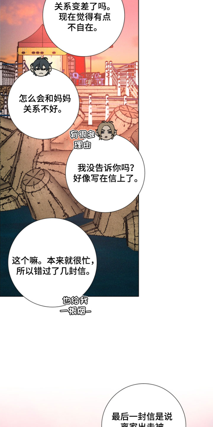遗忘的咒语漫画,第26章：那句话是事实3图