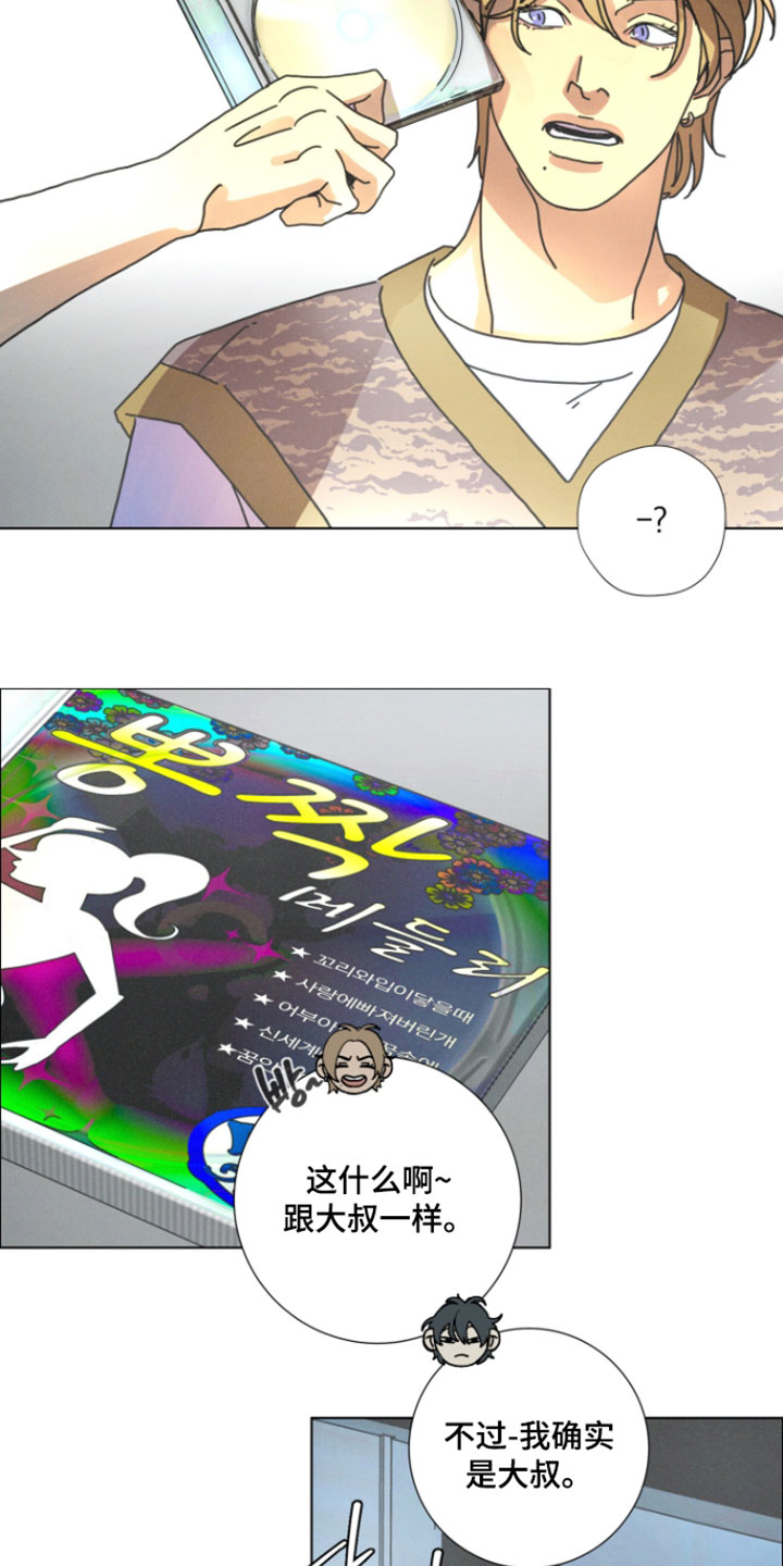 遗忘的咒语漫画,第26章：那句话是事实3图