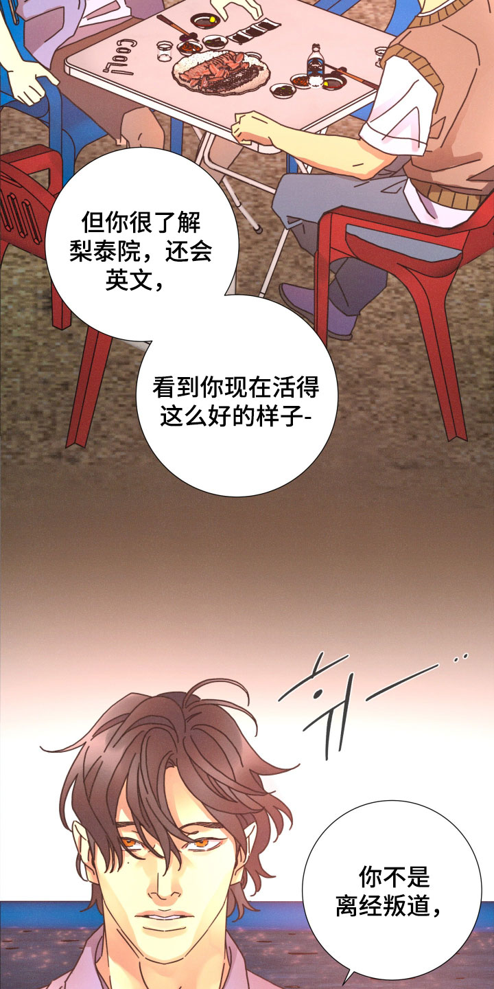 遗忘的咒语漫画,第28章：别捉弄我了4图