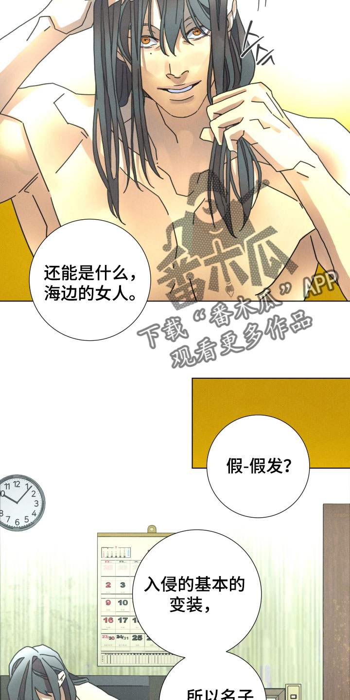 遗忘的咒语漫画,第28章：别捉弄我了3图