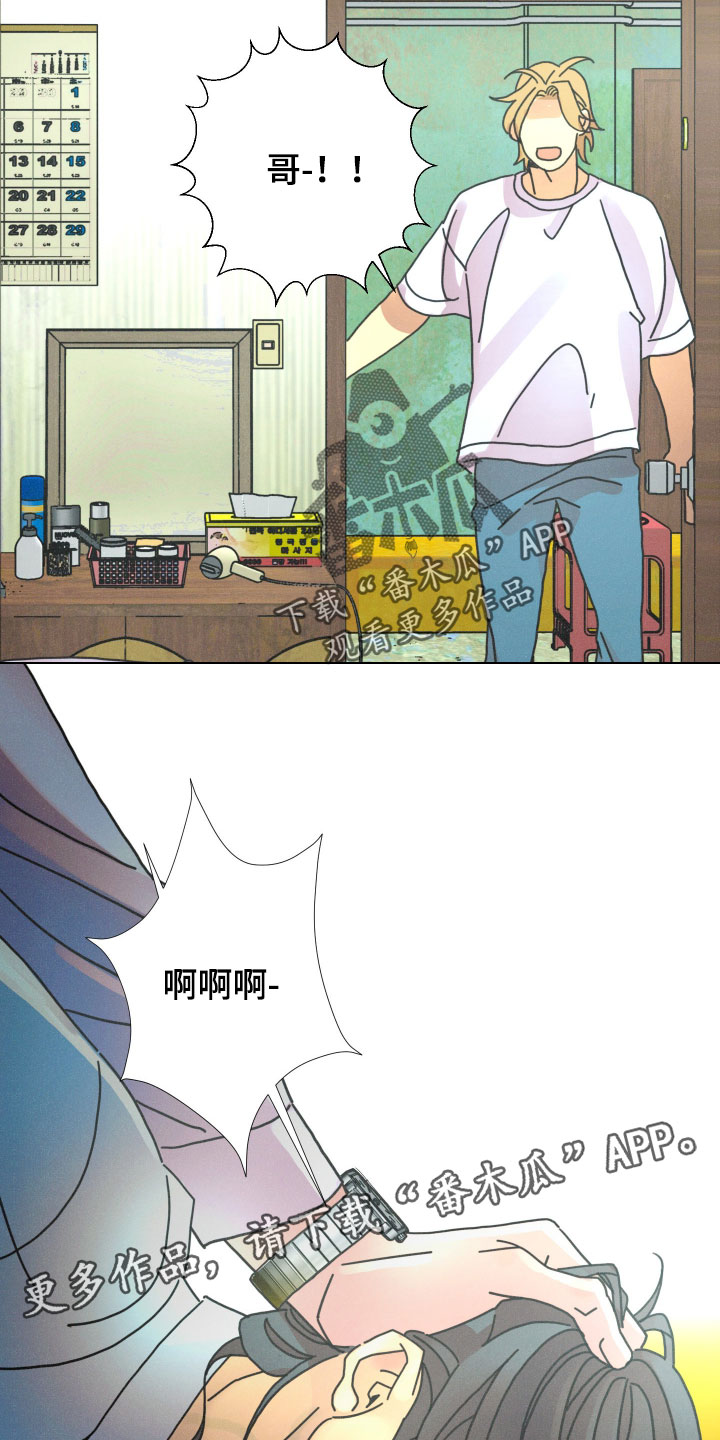 遗忘的咒语漫画,第29章：我马上去买3图