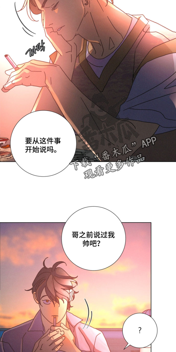 遗忘的咒语漫画,第26章：那句话是事实5图