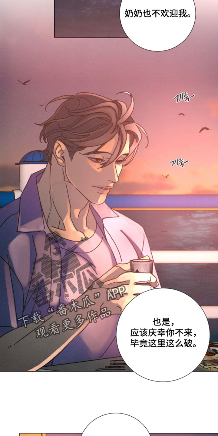 遗忘的咒语漫画,第26章：那句话是事实1图