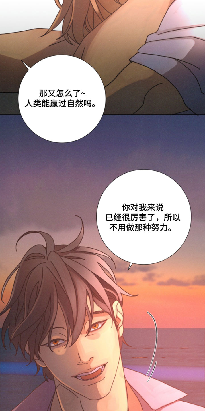 遗忘的咒语漫画,第26章：那句话是事实1图