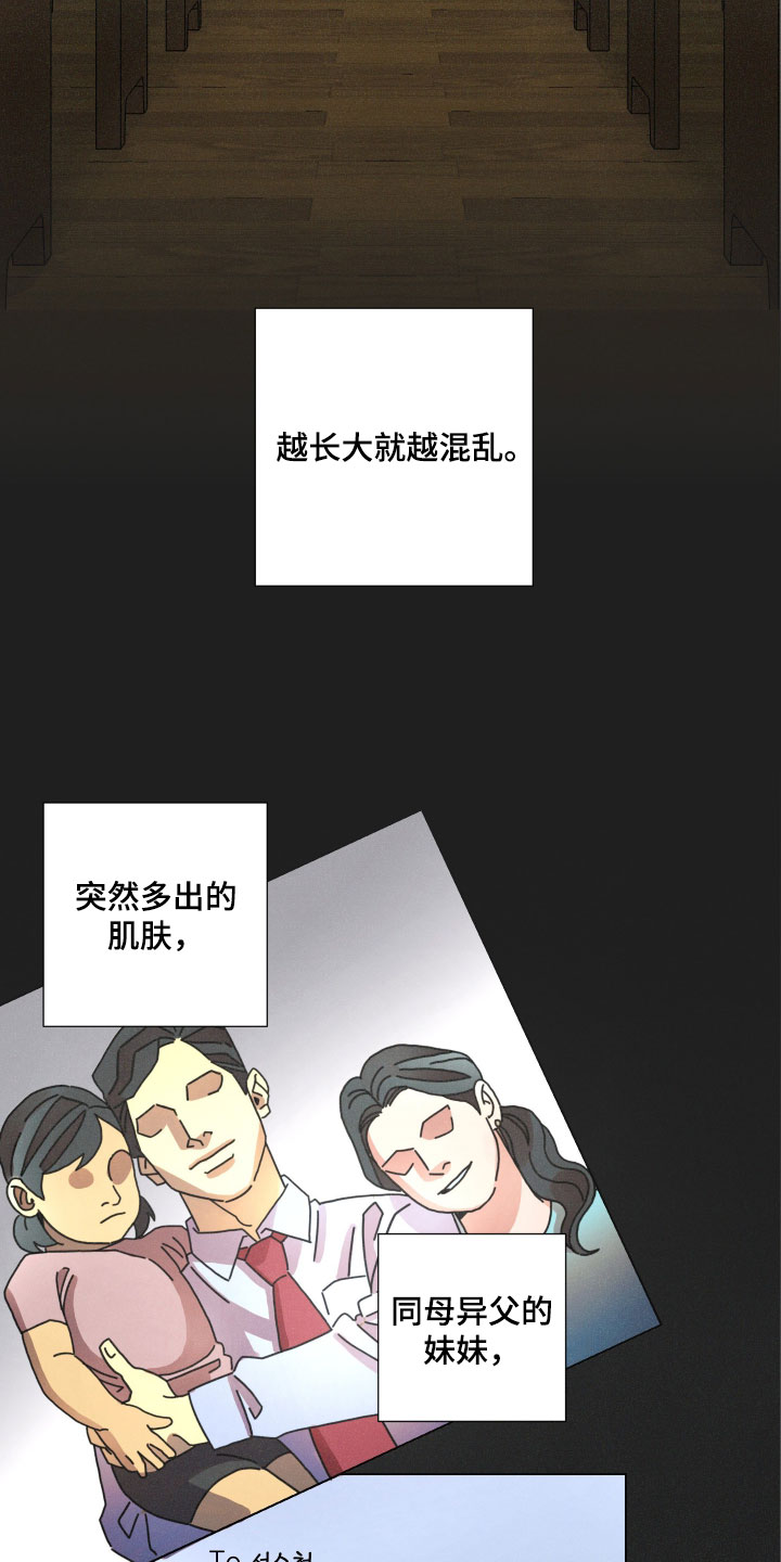 遗忘的咒语漫画,第27章：安全感4图