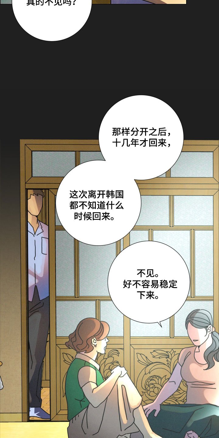 遗忘的咒语漫画,第27章：安全感4图
