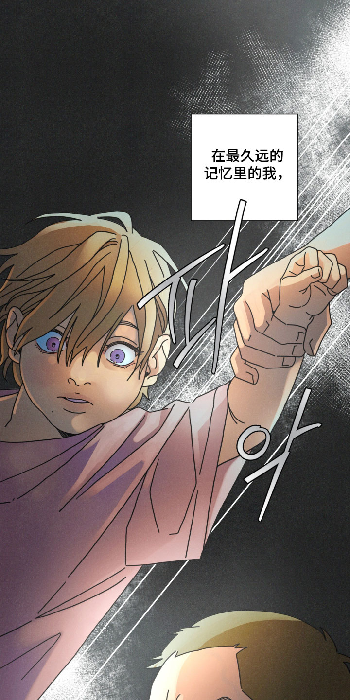 遗忘的咒语漫画,第27章：安全感4图