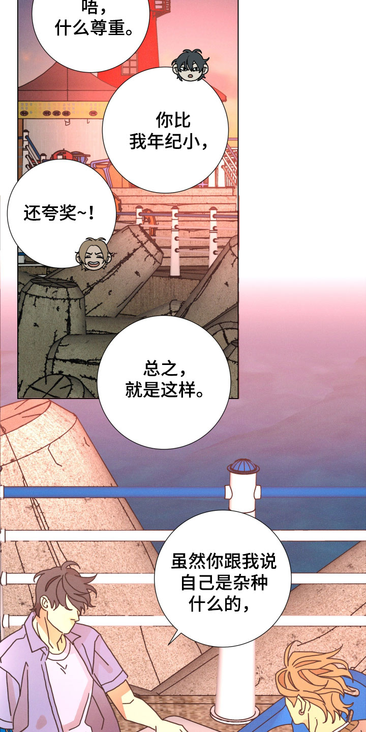 遗忘的咒语漫画,第28章：别捉弄我了3图