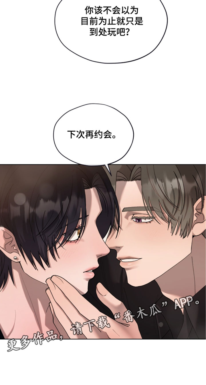 欧米伽的复出漫画,第23章：下次再约会4图