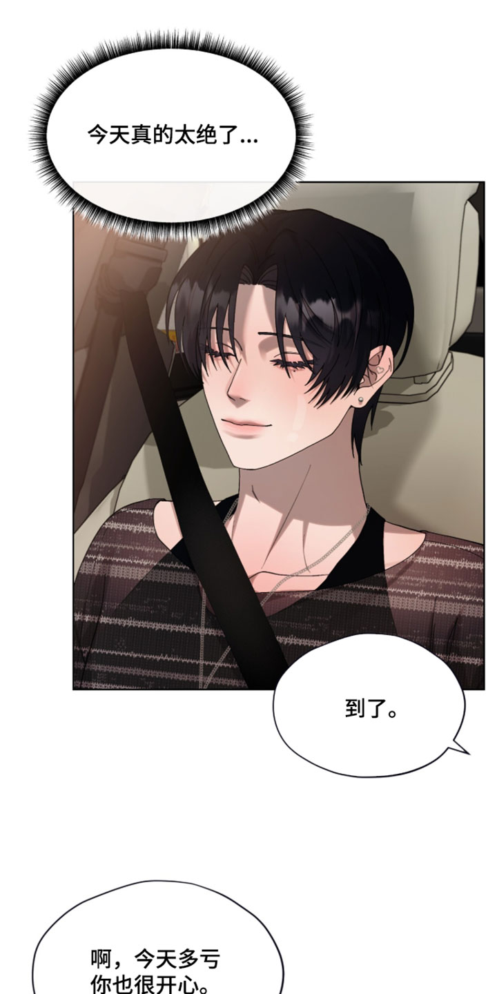 欧米伽的复出漫画,第23章：下次再约会1图