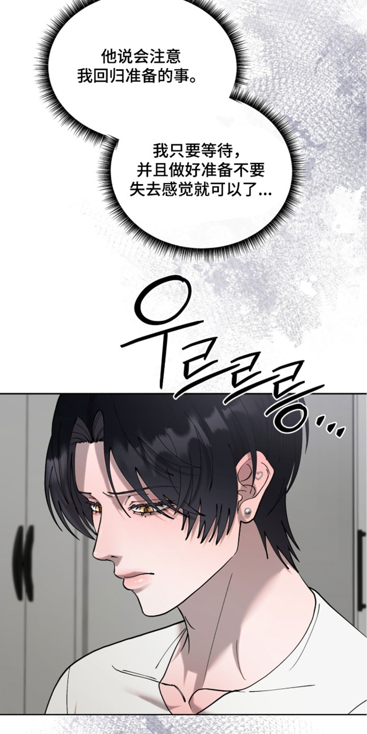 欧米伽的复出漫画,第25章：我得相信他2图