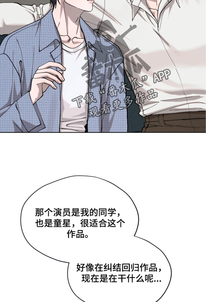 欧米伽的复出漫画,第24章：我一定会帮你2图