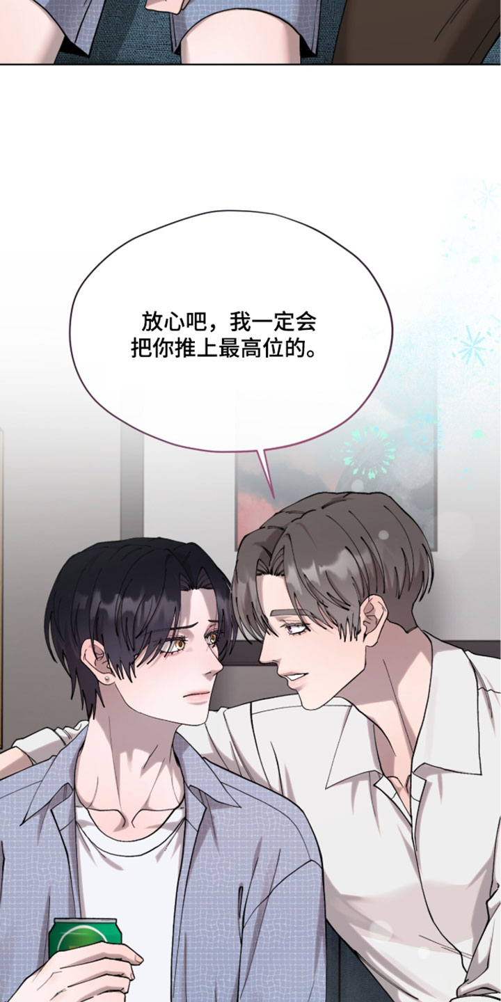 欧米伽的复出漫画,第24章：我一定会帮你4图