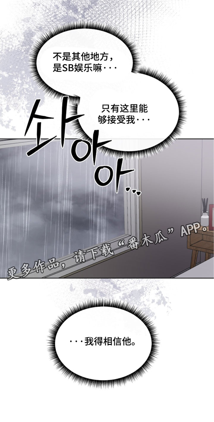 欧米伽的复出漫画,第25章：我得相信他3图