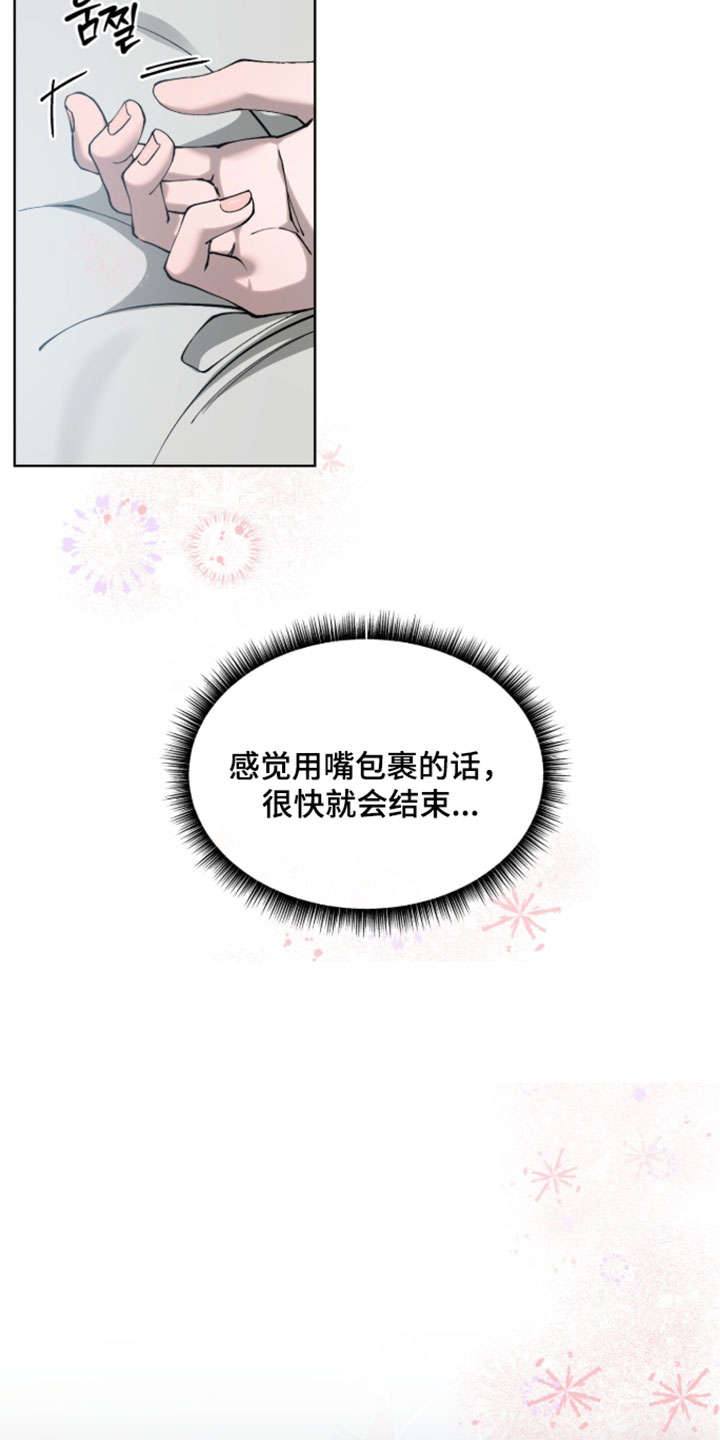 欧米伽的复出漫画,第26章：最后的联系2图