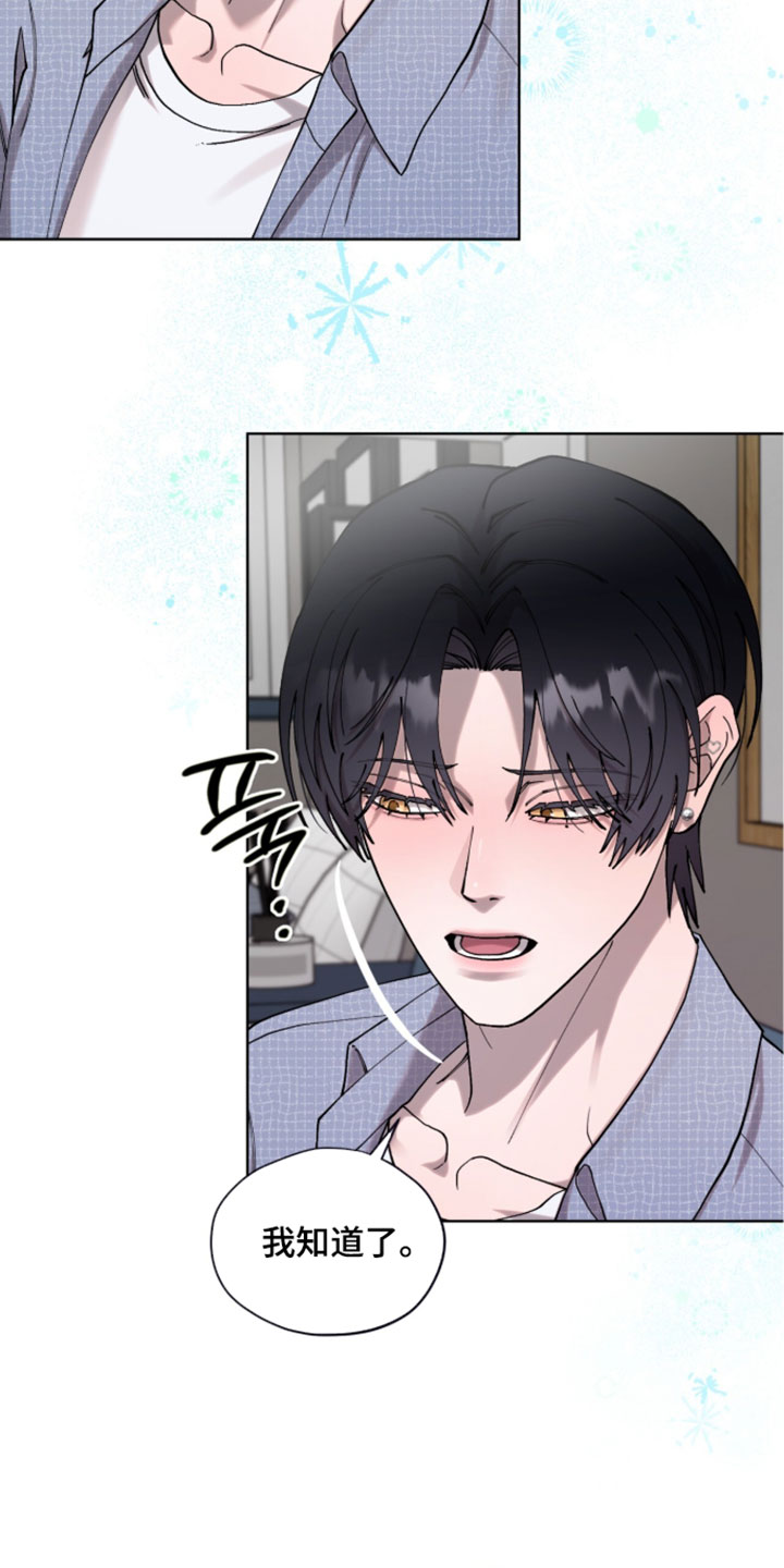 欧米伽的复出漫画,第24章：我一定会帮你1图