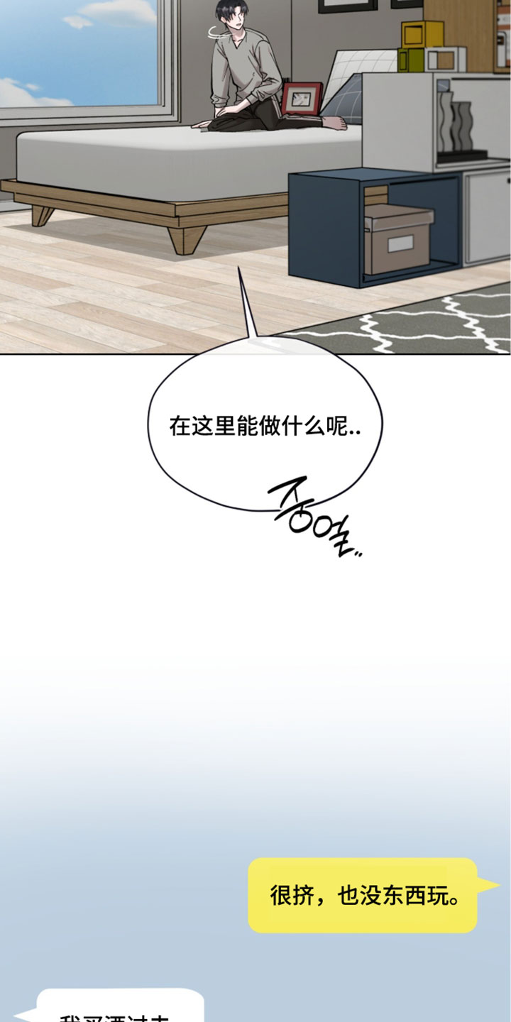 欧米伽的复出漫画,第24章：我一定会帮你1图