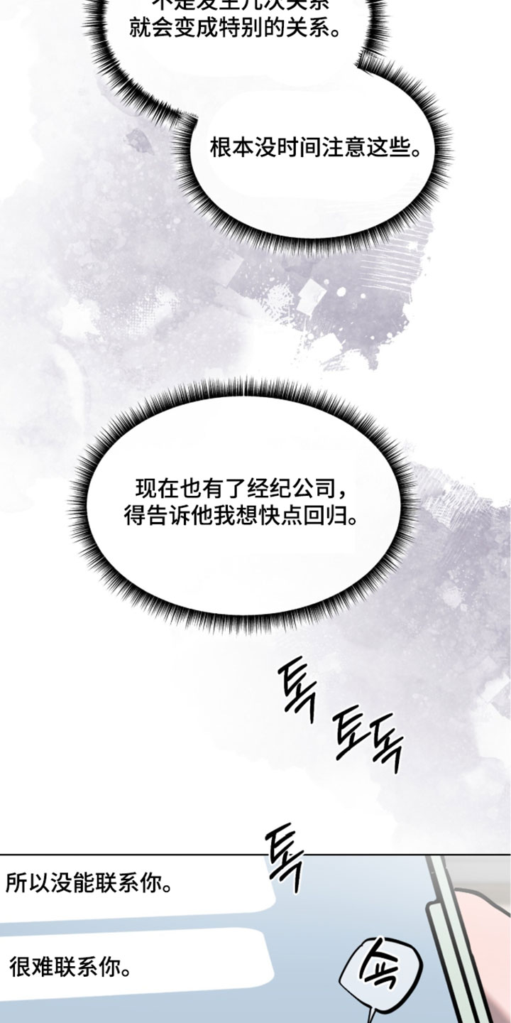 欧米伽的复出漫画,第25章：我得相信他5图