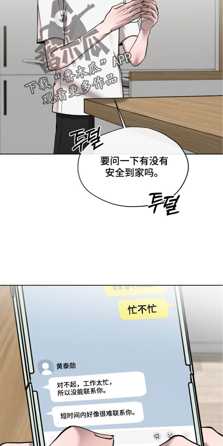 欧米伽的复出漫画,第25章：我得相信他2图