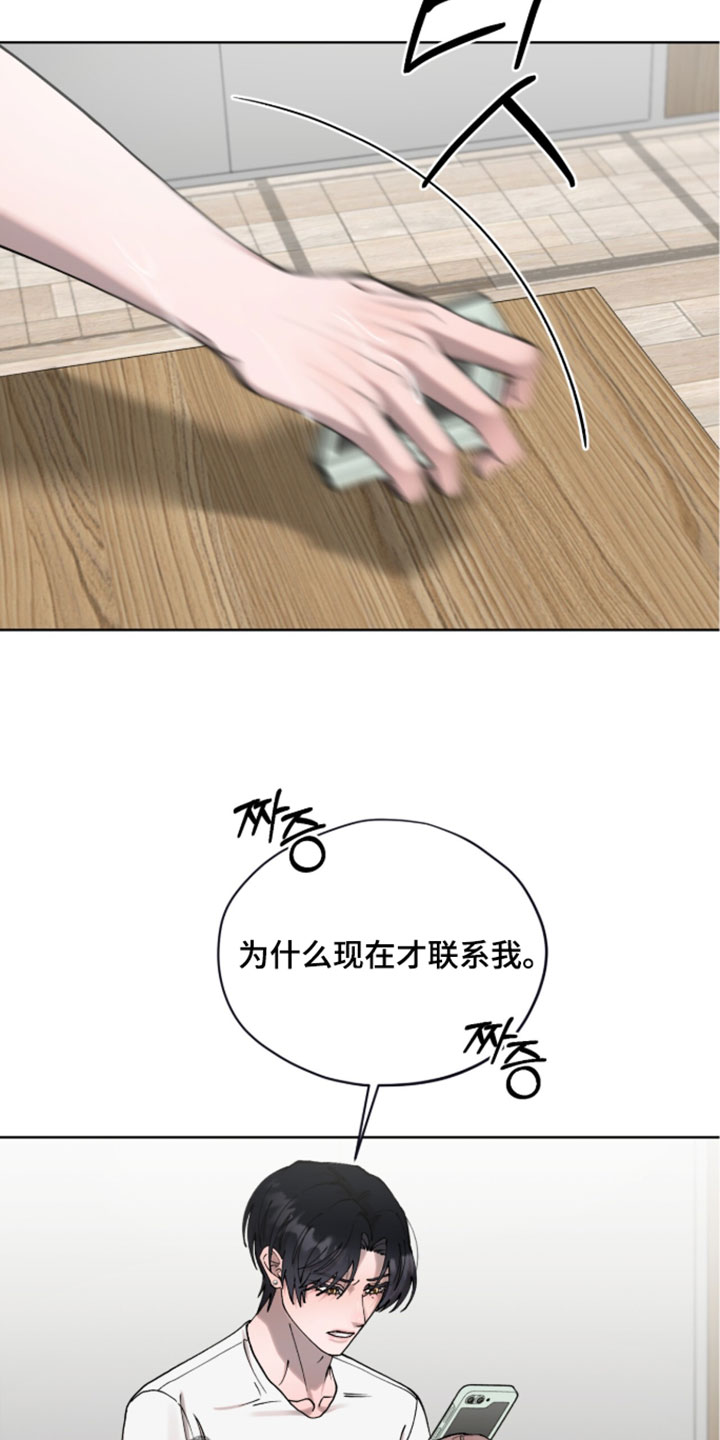欧米伽的复出漫画,第25章：我得相信他1图