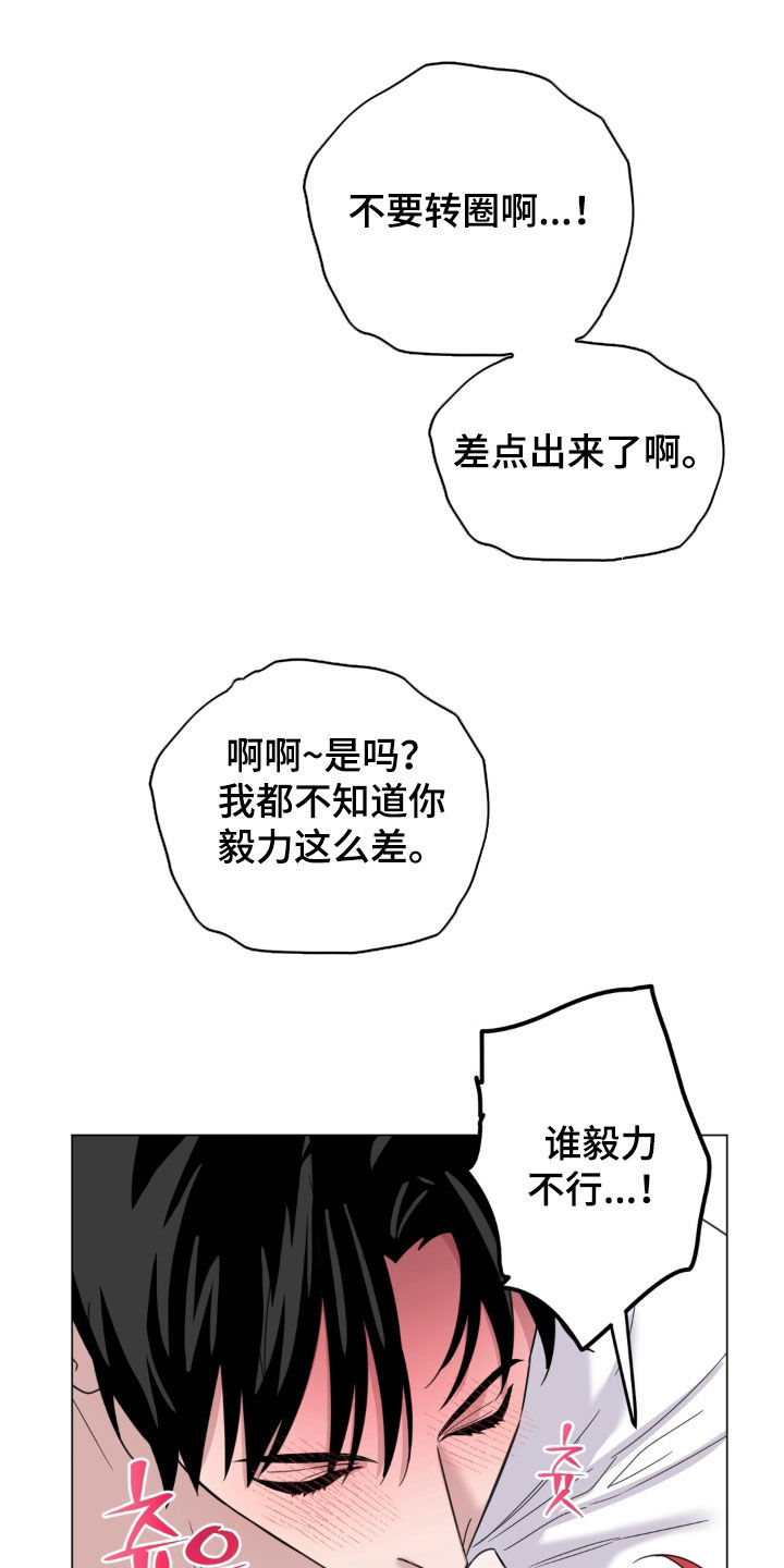 恋人是个调皮鬼漫画,第27章：像是天使2图