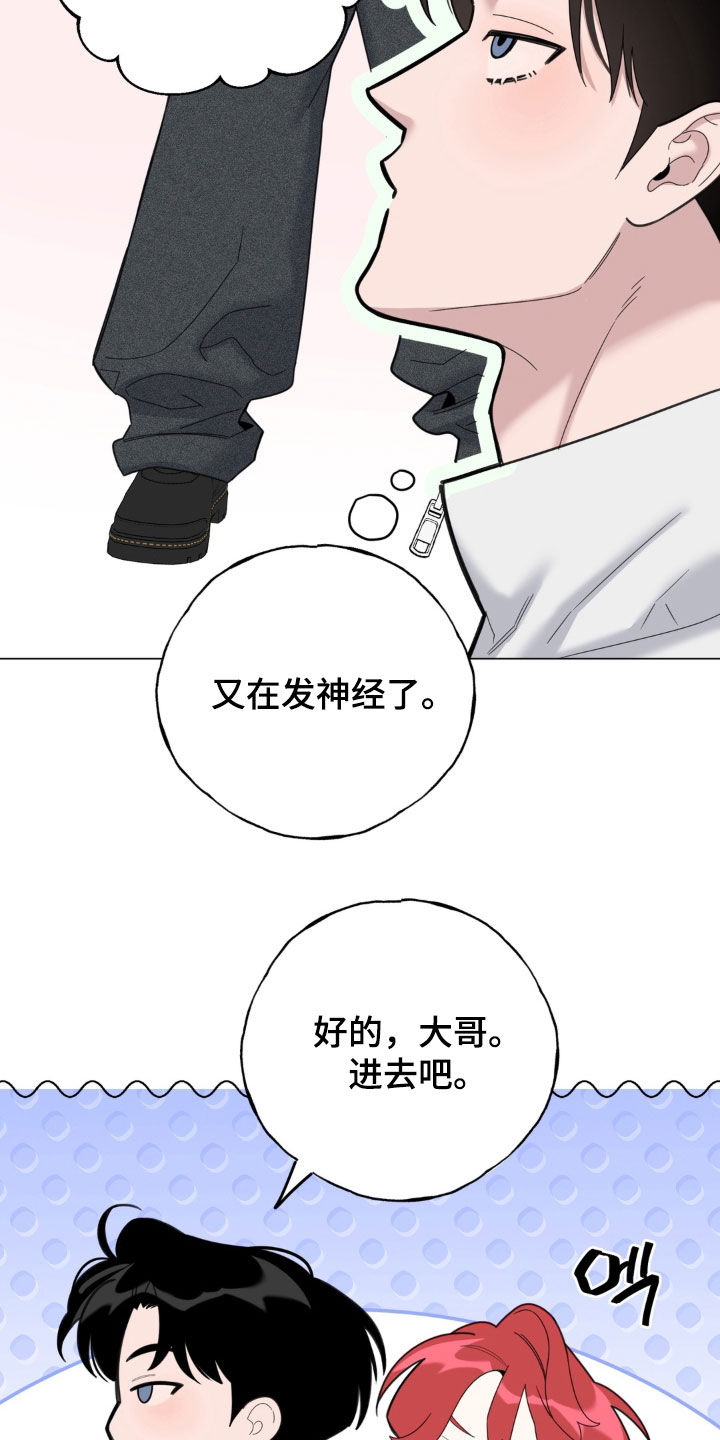 恋人是个调皮鬼漫画,第24章：你加油1图