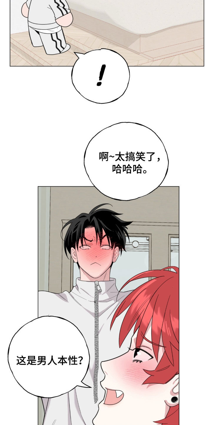 恋人是个调皮鬼漫画,第25章：奖励4图