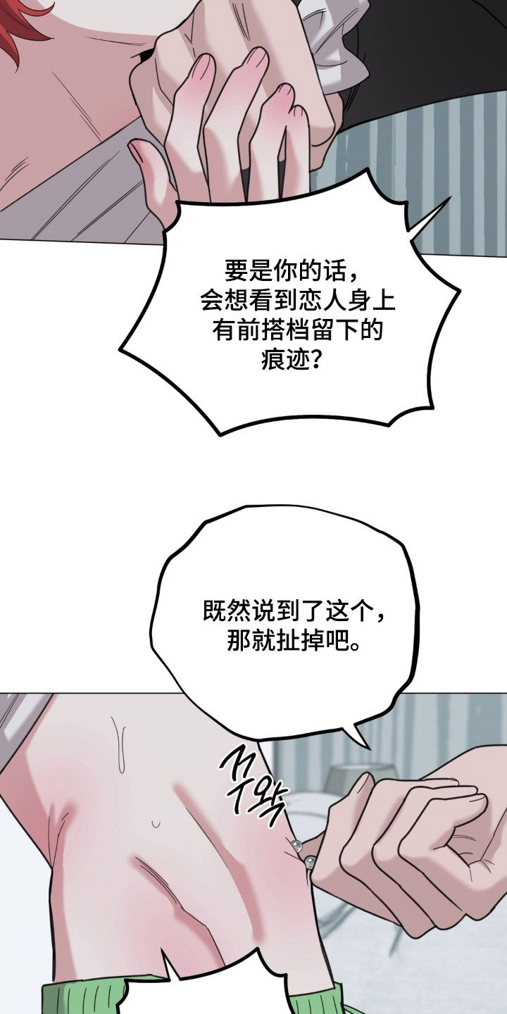 恋人是个调皮鬼漫画,第23章：吃醋3图