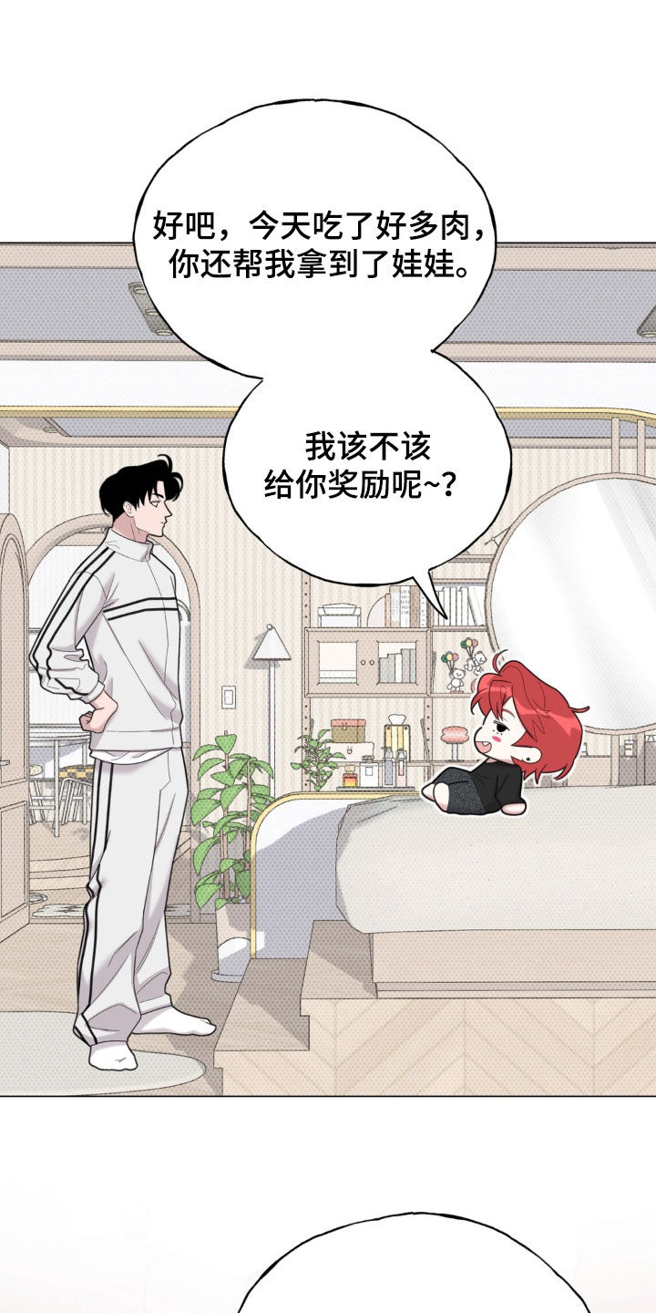 恋人是个调皮鬼漫画,第25章：奖励5图