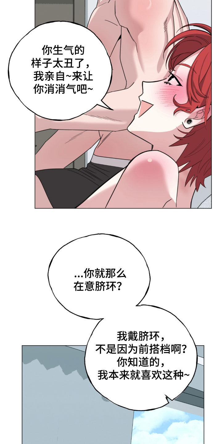 恋人是个调皮鬼漫画,第23章：吃醋2图
