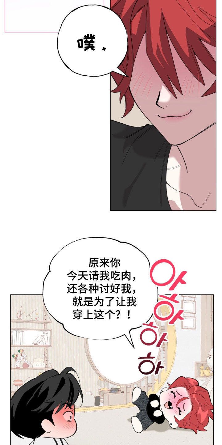 恋人是个调皮鬼漫画,第25章：奖励3图