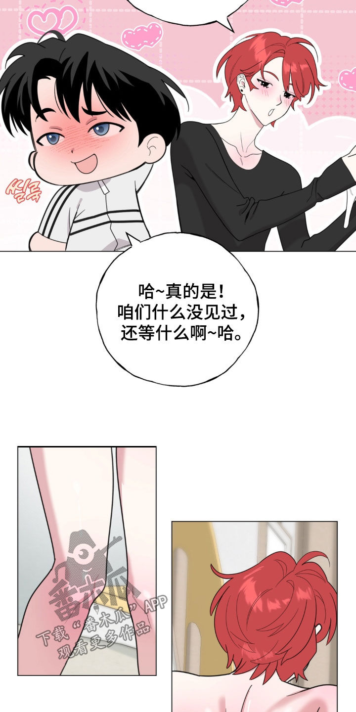 恋人是个调皮鬼漫画,第25章：奖励2图