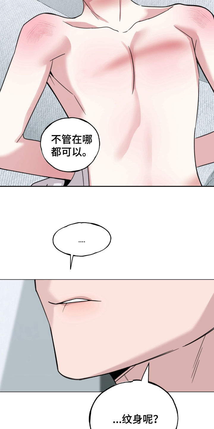 恋人是个调皮鬼漫画,第23章：吃醋5图