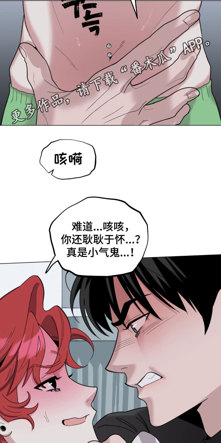 恋人是个调皮鬼漫画,第23章：吃醋2图