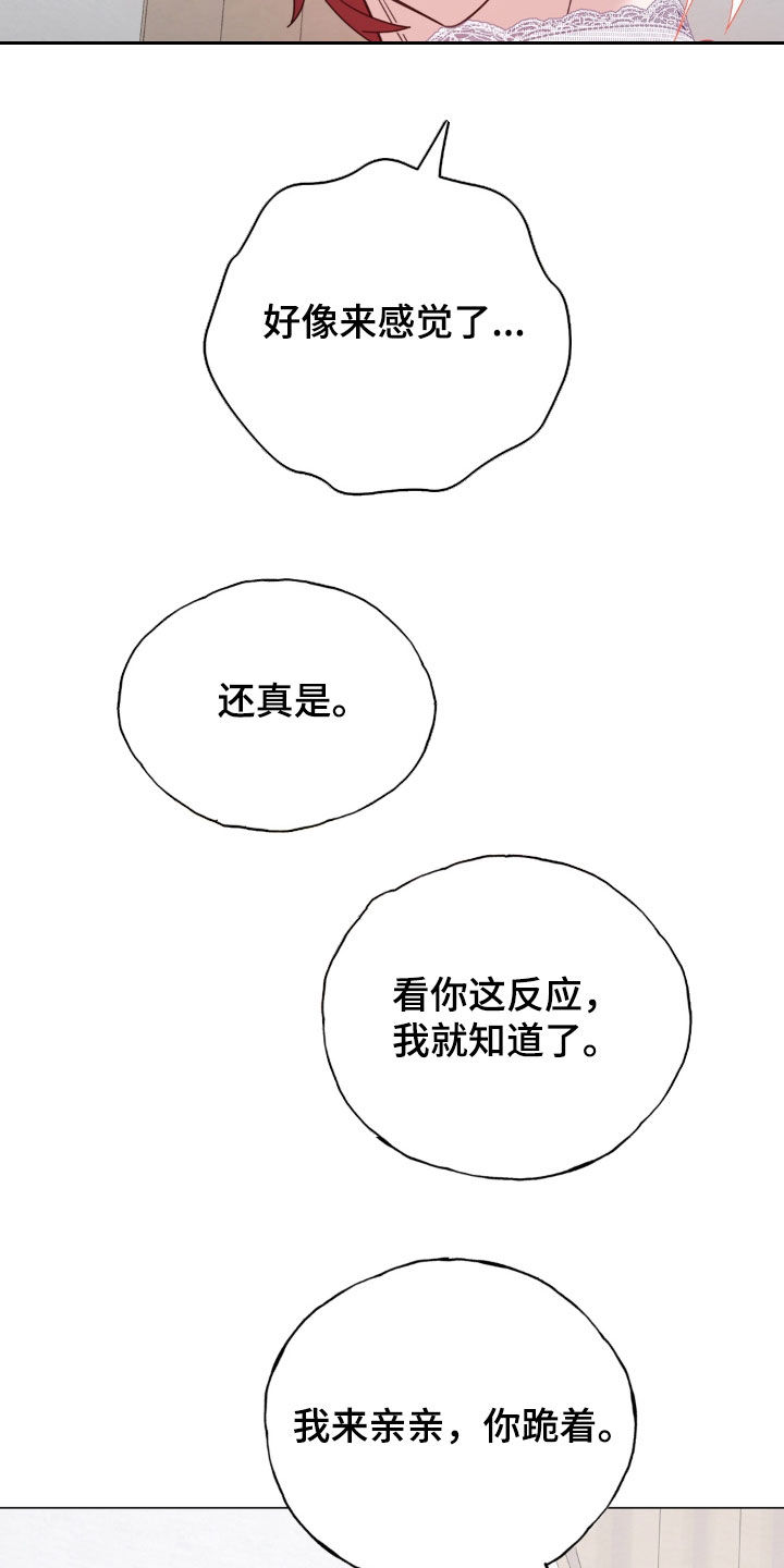 恋人是个调皮鬼漫画,第26章：按我的想法来4图