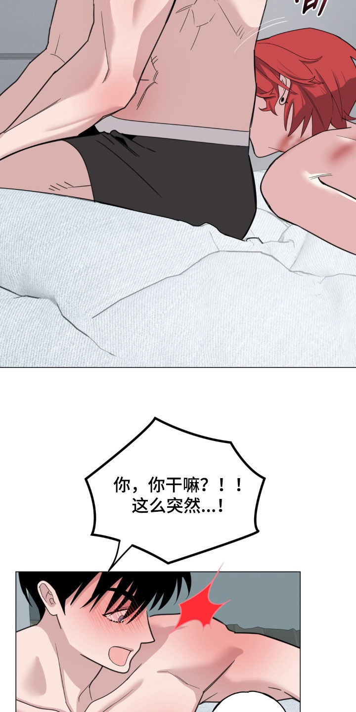 恋人是个调皮鬼漫画,第23章：吃醋5图