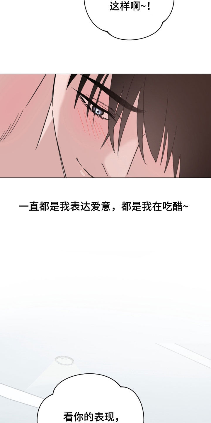 恋人是个调皮鬼漫画,第23章：吃醋3图