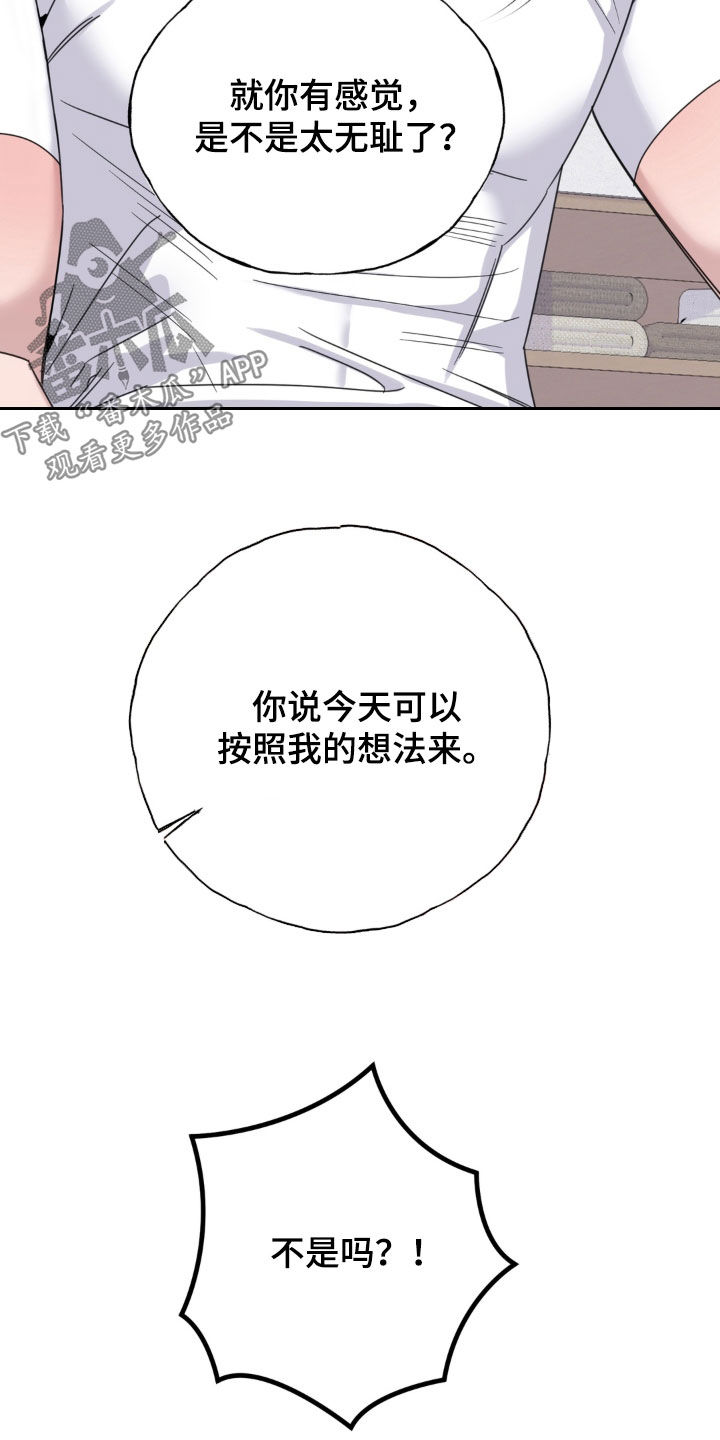 恋人是个调皮鬼漫画,第26章：按我的想法来4图