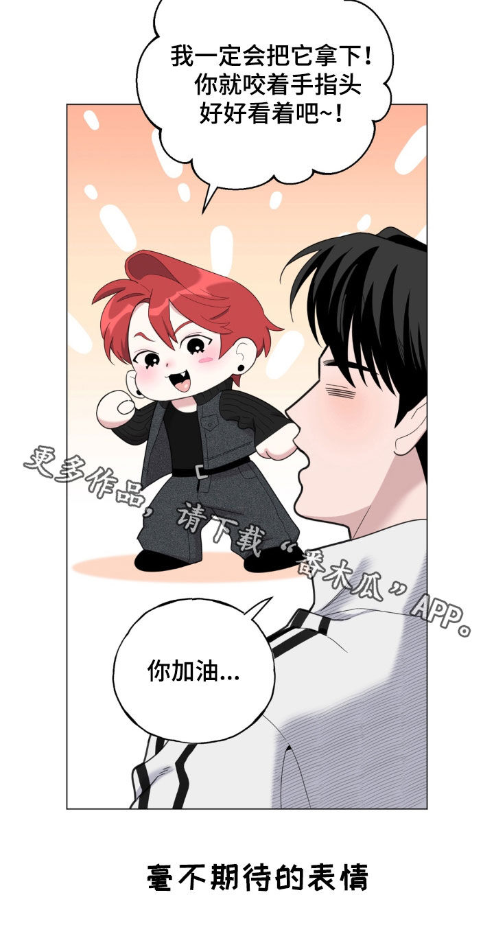 恋人是个调皮鬼漫画,第24章：你加油1图