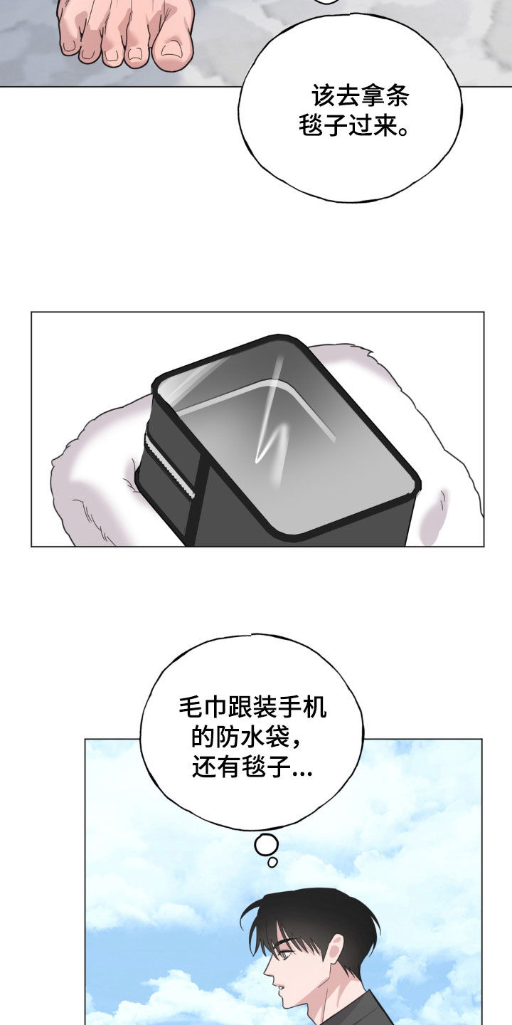 恋人是个调皮鬼漫画,第22章：你在干嘛1图