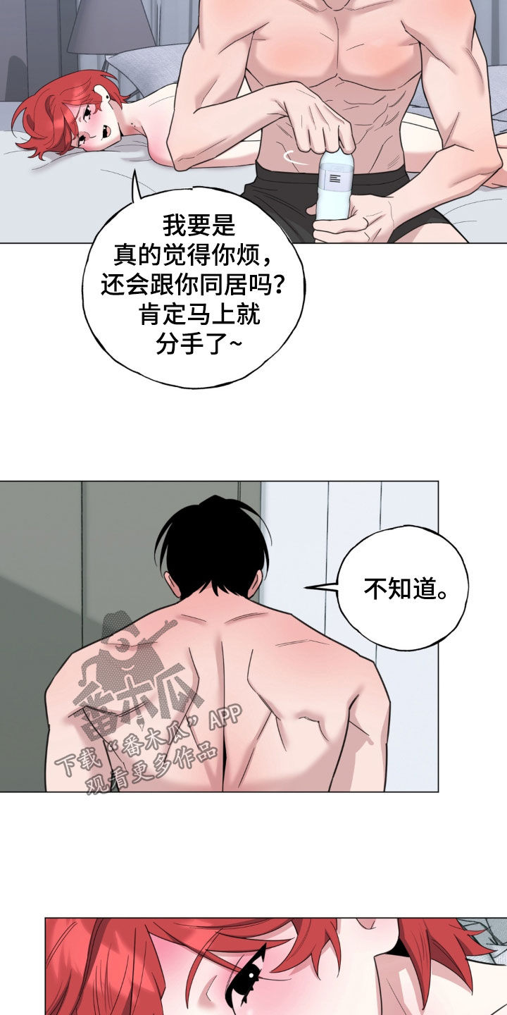 恋人是个调皮鬼漫画,第23章：吃醋3图