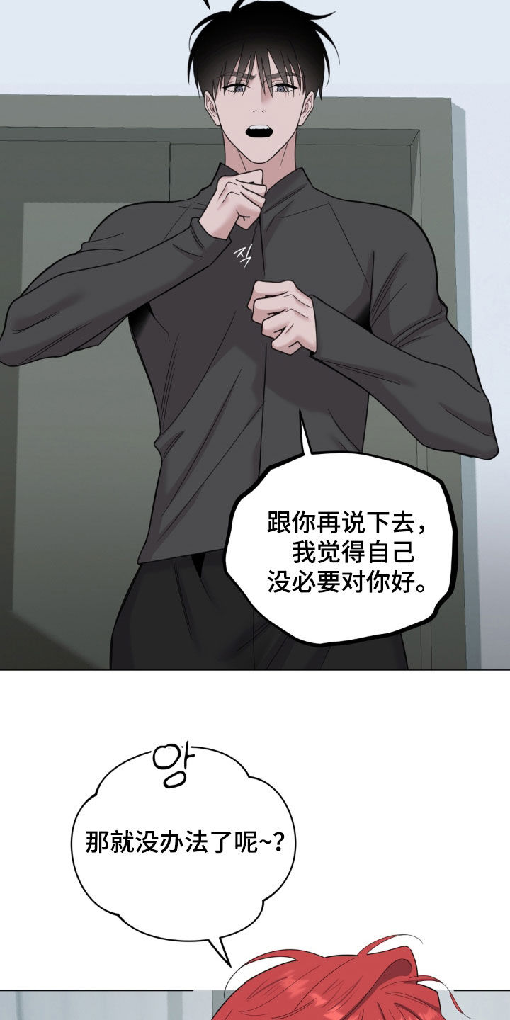 恋人是个调皮鬼漫画,第23章：吃醋4图