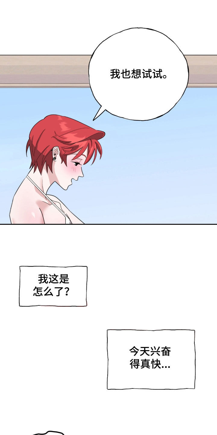 恋人是个调皮鬼漫画,第26章：按我的想法来2图