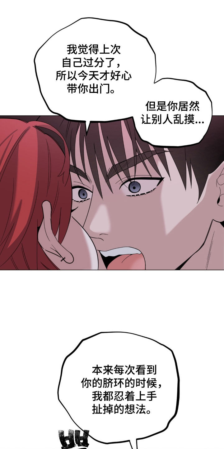 恋人是个调皮鬼漫画,第23章：吃醋1图